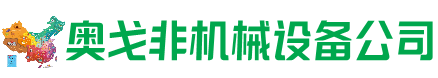 公安回收加工中心:立式,卧式,龙门加工中心,加工设备,旧数控机床_奥戈非机械设备公司